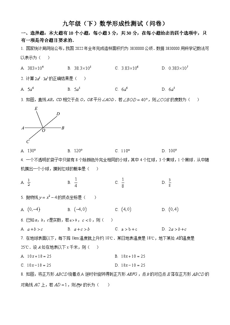 浙江省杭州市滨江区杭州闻涛中学2023-2024学年九年级下学期3月月考数学试题(原卷版)第1页