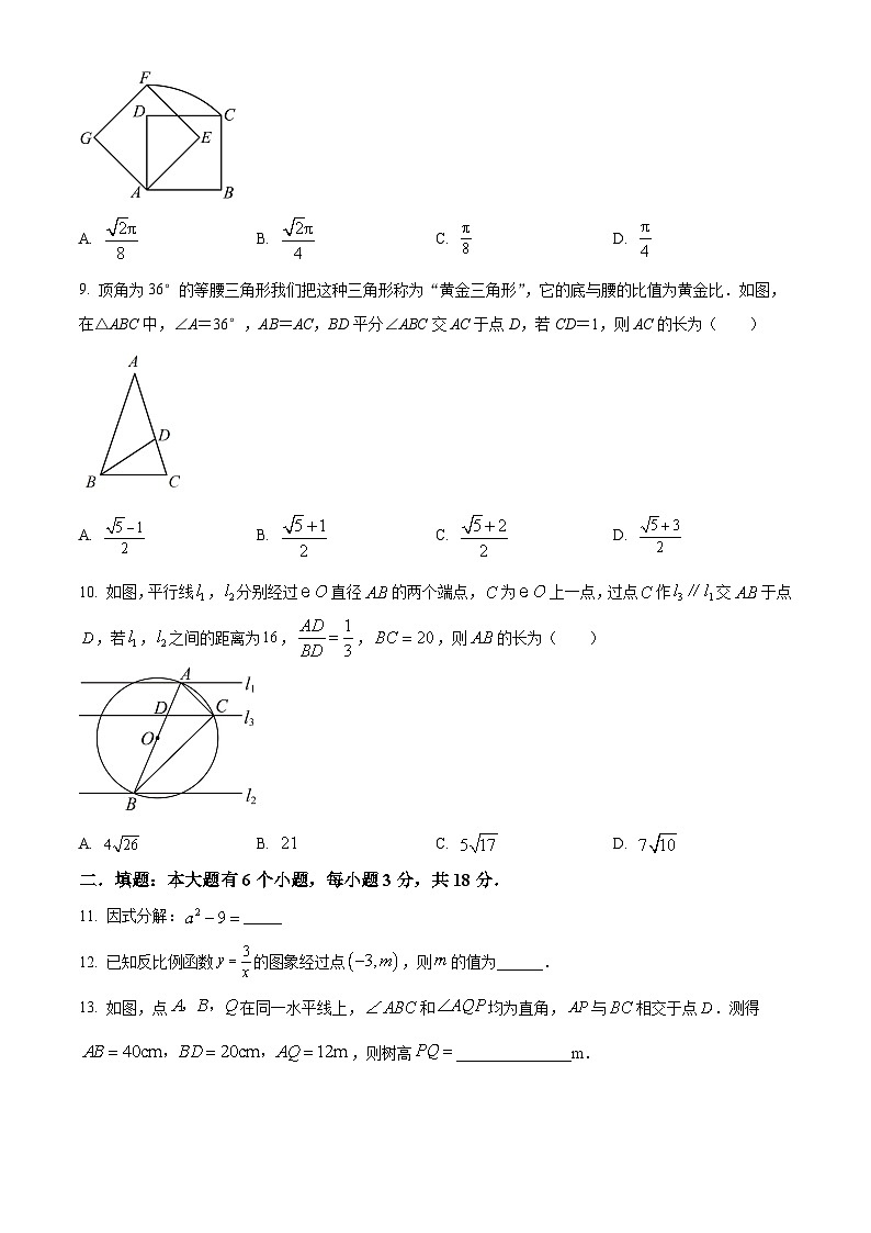 浙江省杭州市滨江区杭州闻涛中学2023-2024学年九年级下学期3月月考数学试题(原卷版)第2页