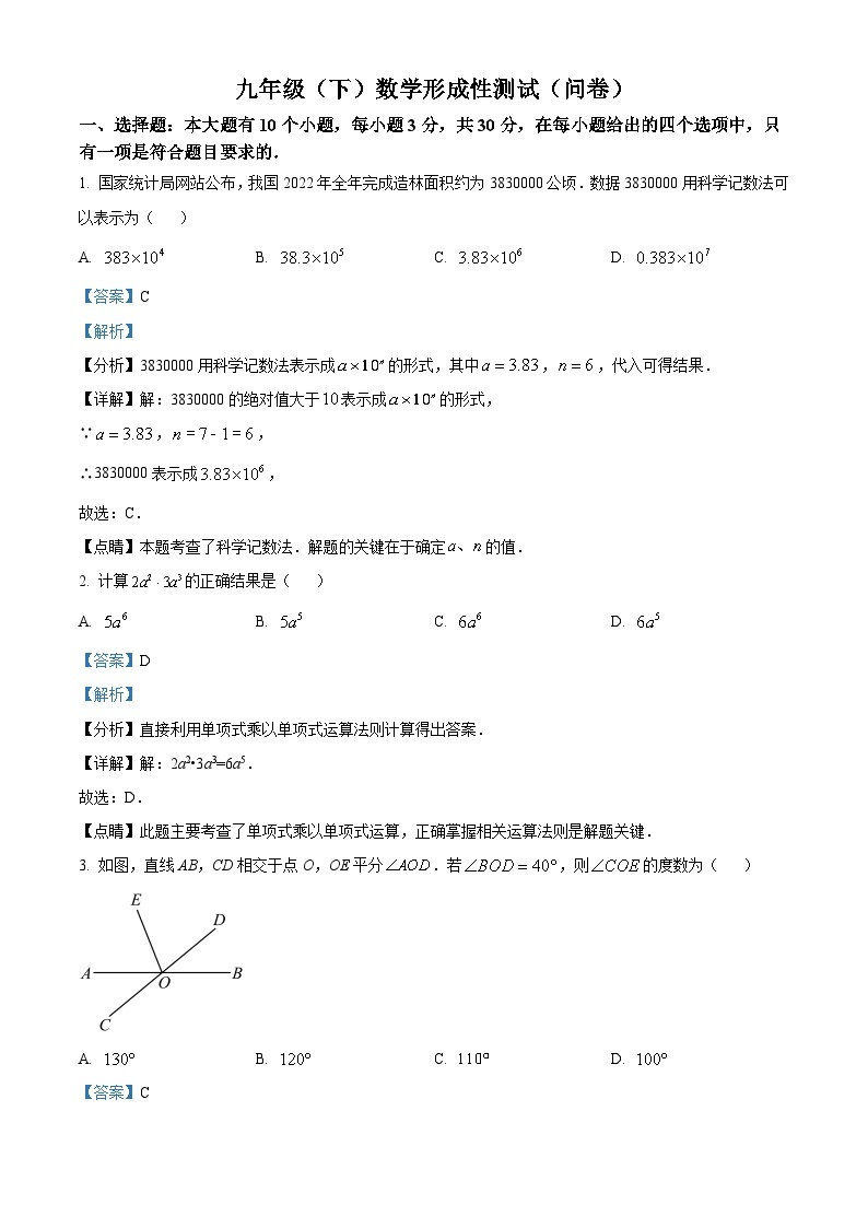 浙江省杭州市滨江区杭州闻涛中学2023-2024学年九年级下学期3月月考数学试题（原卷版+解析版）01