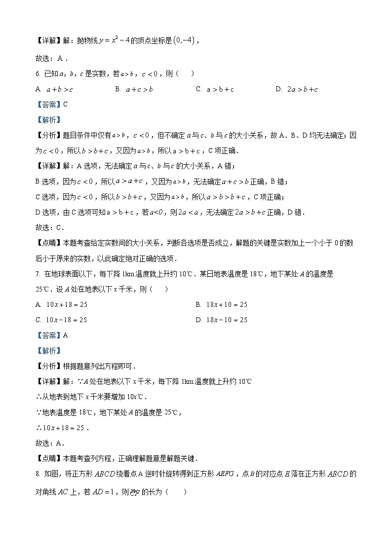 浙江省杭州市滨江区杭州闻涛中学2023-2024学年九年级下学期3月月考数学试题(解析版)第3页
