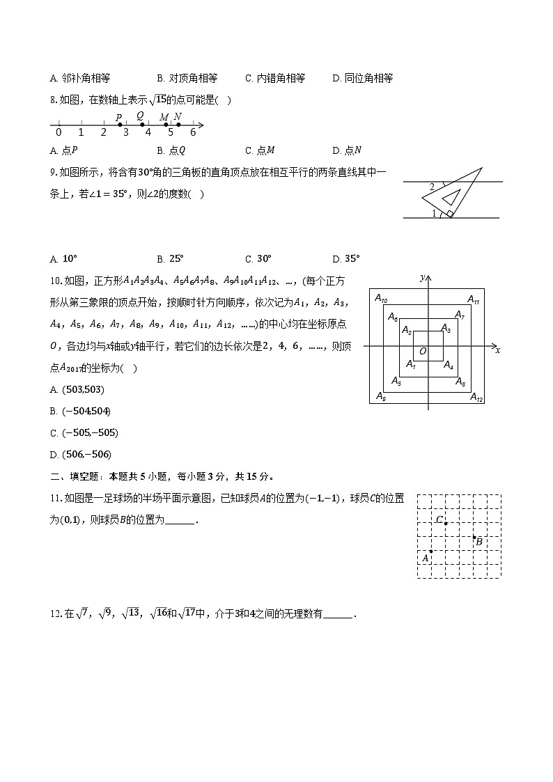 2023-2024学年广东省汕头市金平区七年级(下)期中数学模拟试卷(含解析)第2页