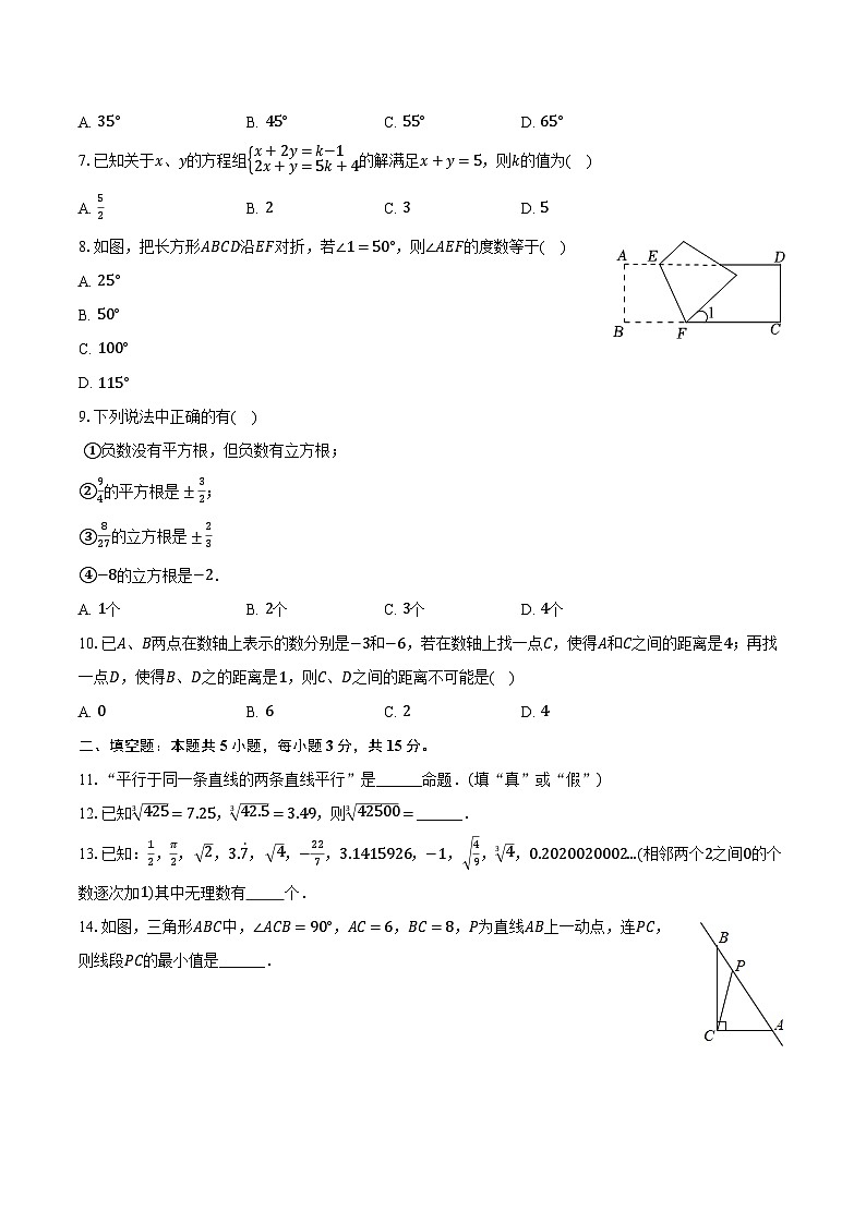 2023-2024学年广东省惠州市小金茂峰学校七年级(下)期中数学模拟试卷(含解析)第2页