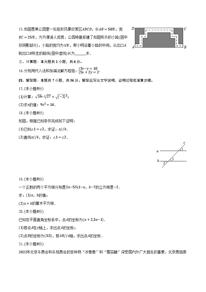 2023-2024学年广东省惠州市小金茂峰学校七年级(下)期中数学模拟试卷(含解析)第3页