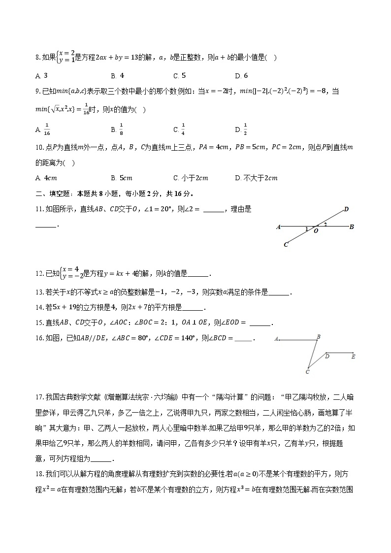2023-2024学年北京166中七年级（下）月考数学试卷（3月份）（含解析）02