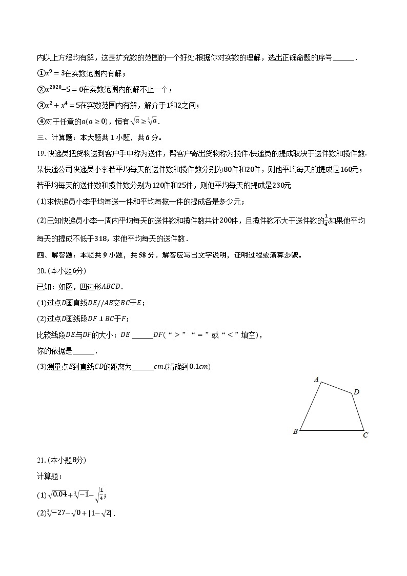 2023-2024学年北京166中七年级（下）月考数学试卷（3月份）（含解析）03