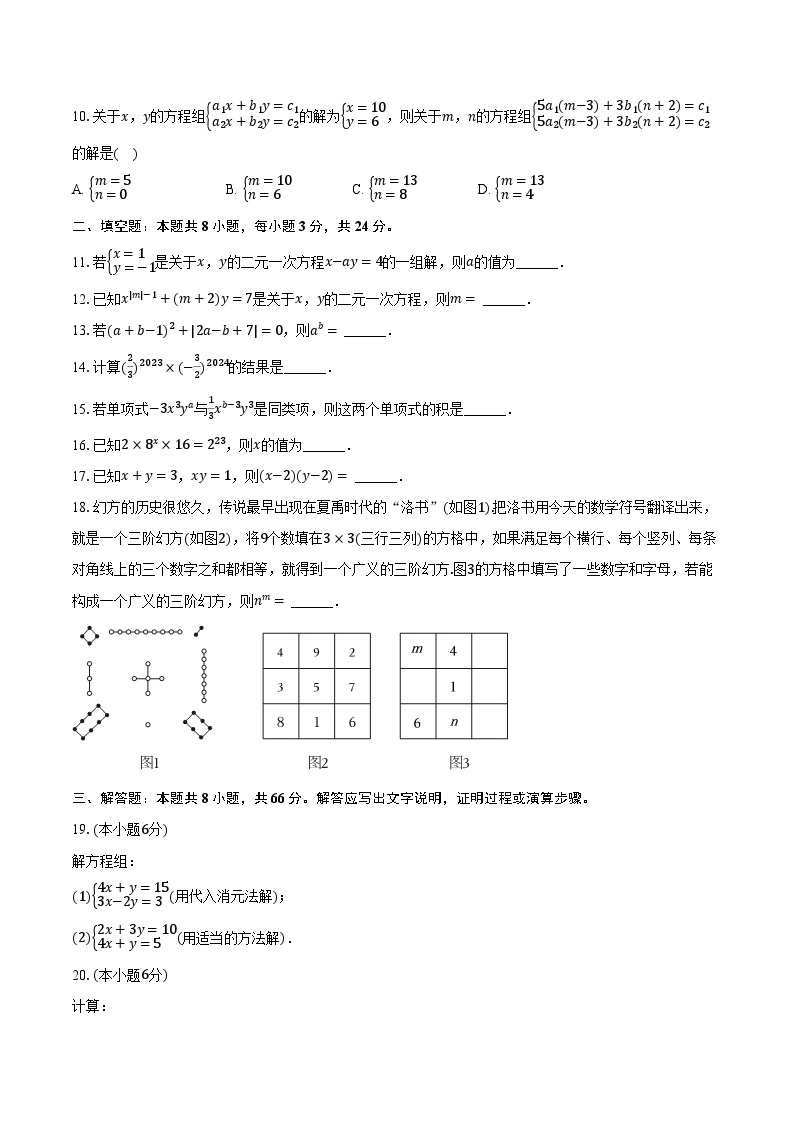 2023-2024学年湖南省娄底市七年级（下）月考数学试卷（3月份）（含解析）02
