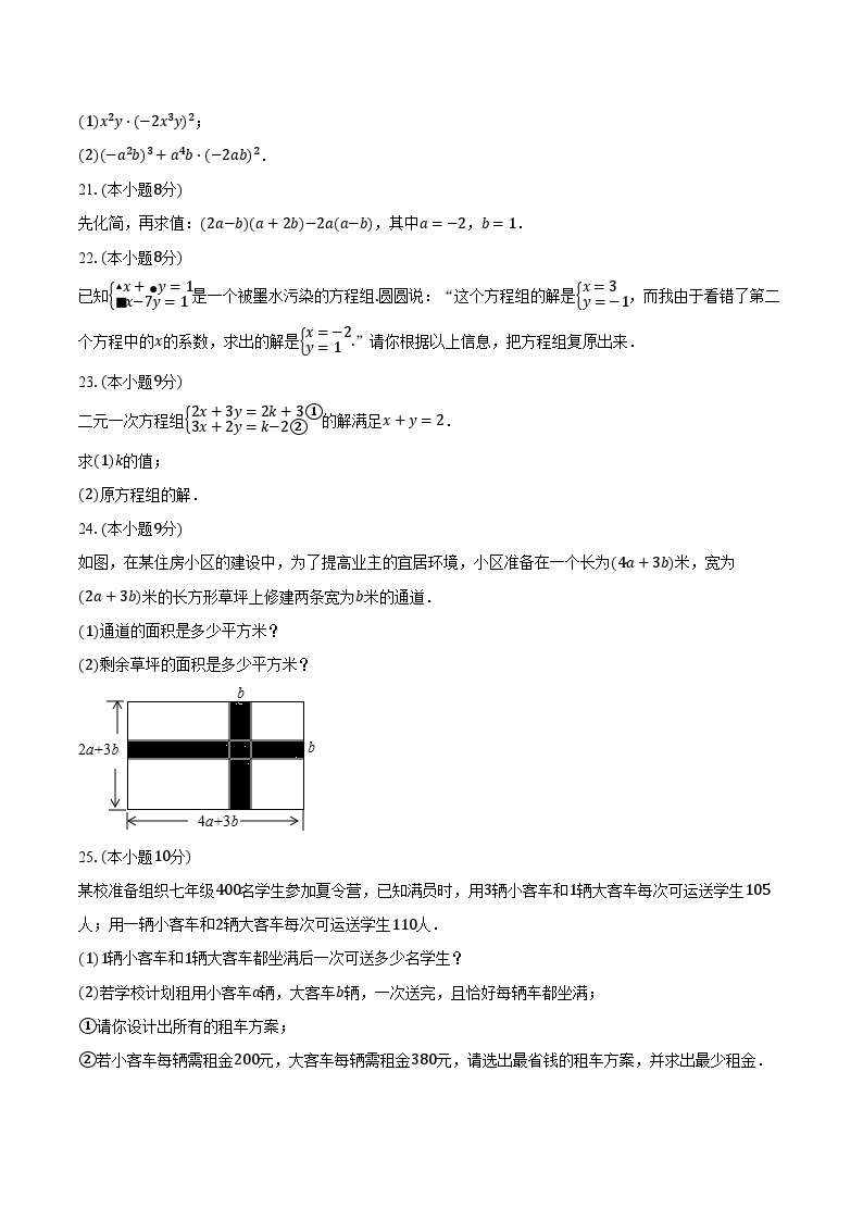 2023-2024学年湖南省娄底市七年级（下）月考数学试卷（3月份）（含解析）03