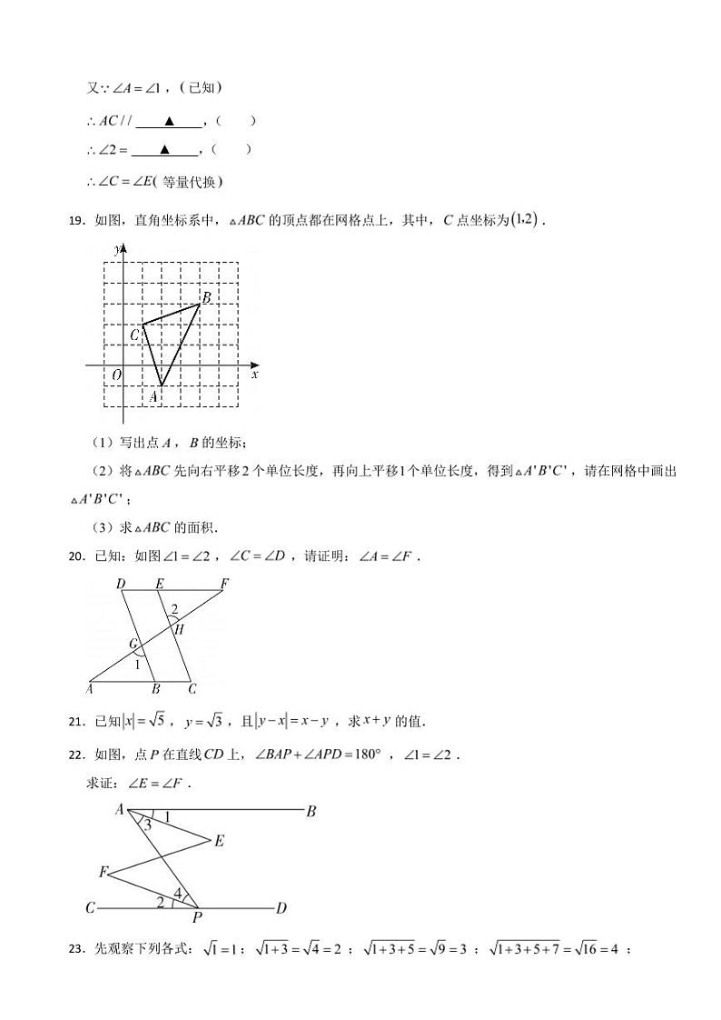 广东省东莞市2024年七年级下册数学期中试卷及答案03