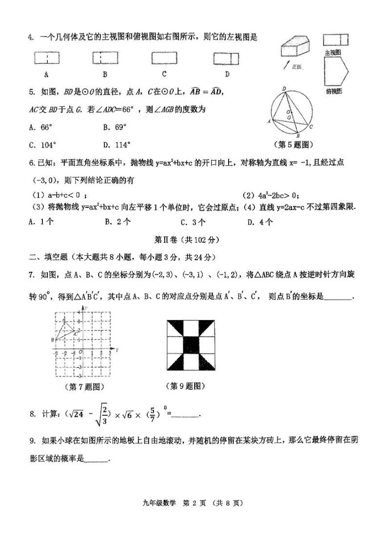 2024年山东省青岛市市北区九年级数学一模试题02