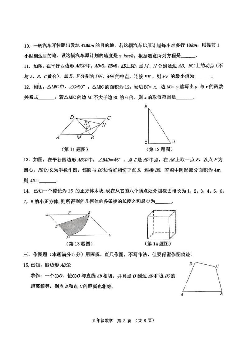 2024年山东省青岛市市北区九年级数学一模试题03