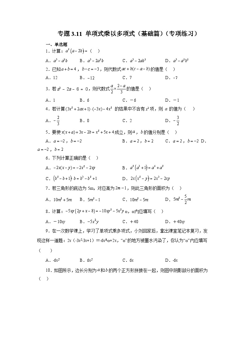 3.2 单项式乘以多项式 浙教版数学七年级下册基础知识讲与练基础篇(含答案)01