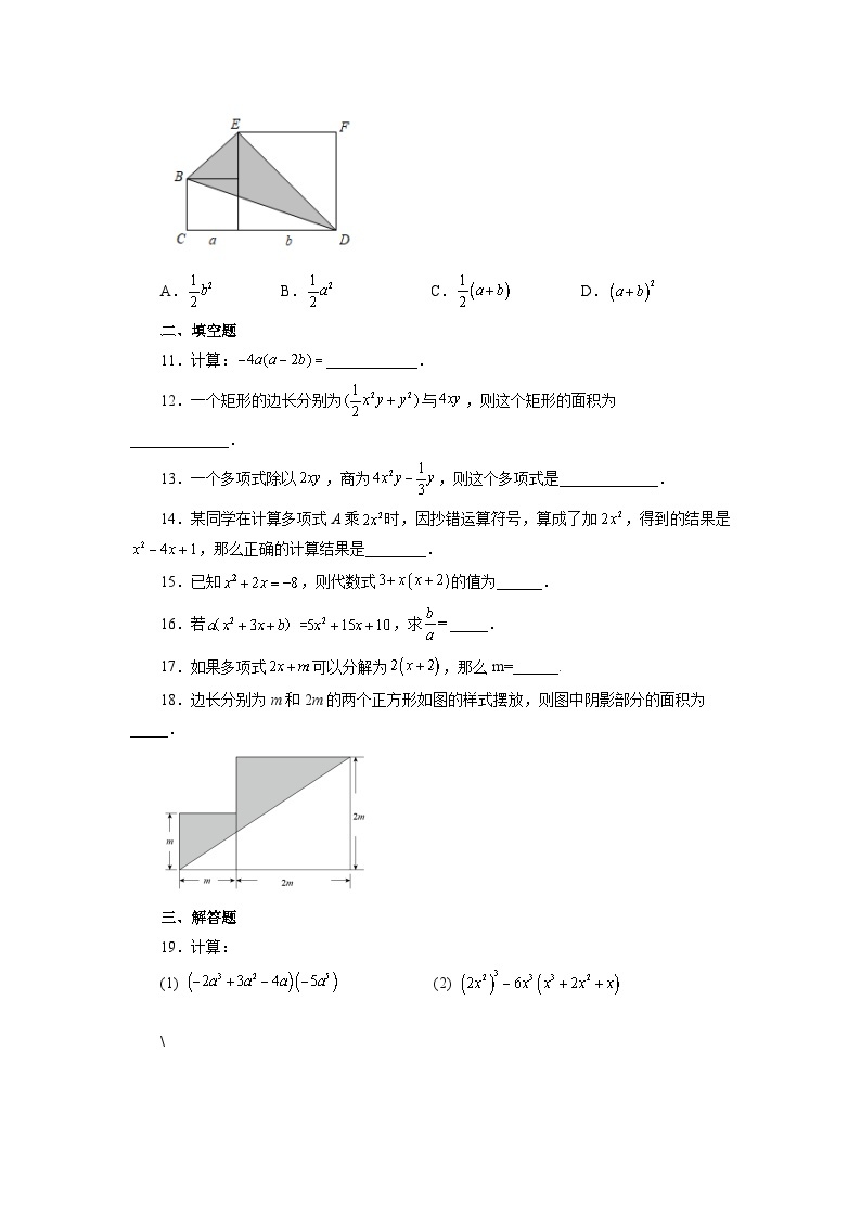 3.2 单项式乘以多项式 浙教版数学七年级下册基础知识讲与练基础篇(含答案)02