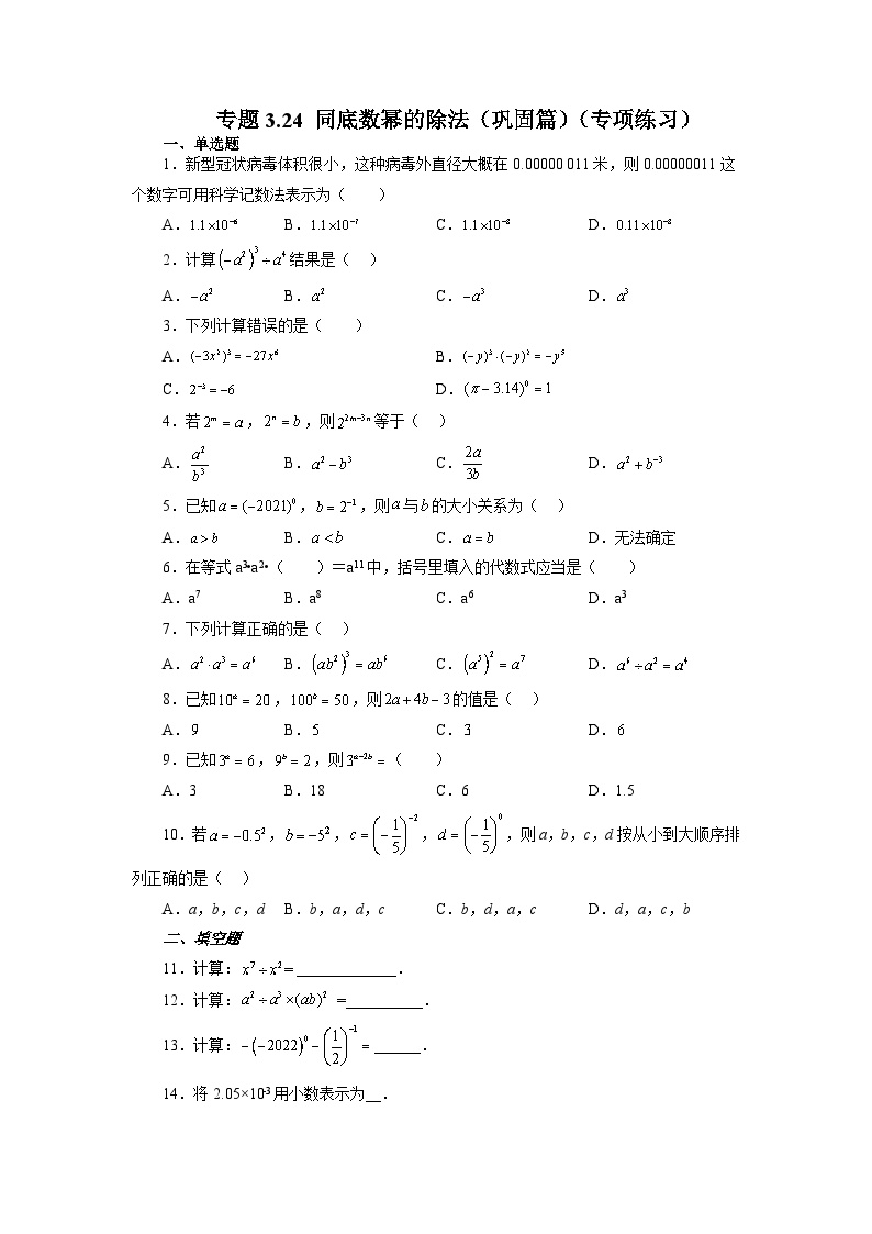 初中3.7 整式的除法一课一练