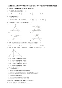 上海静安区上海市风华初级中学2022—2023学年下学期七年级期中数学试题+