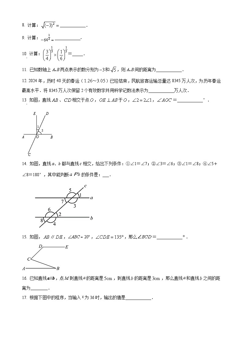上海市黄浦区2023-2024学年七年级下学期期中数学试题(原卷版+解析版)02