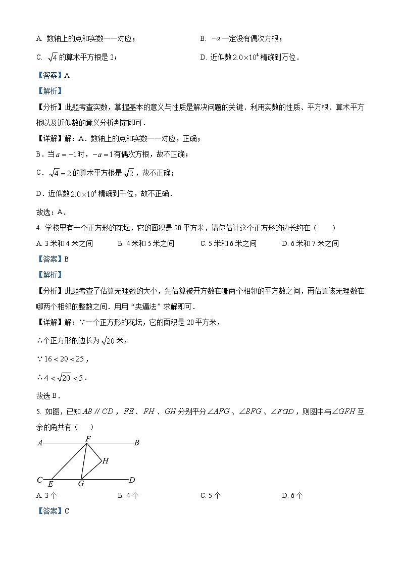 上海市黄浦区2023-2024学年七年级下学期期中数学试题(原卷版+解析版)02