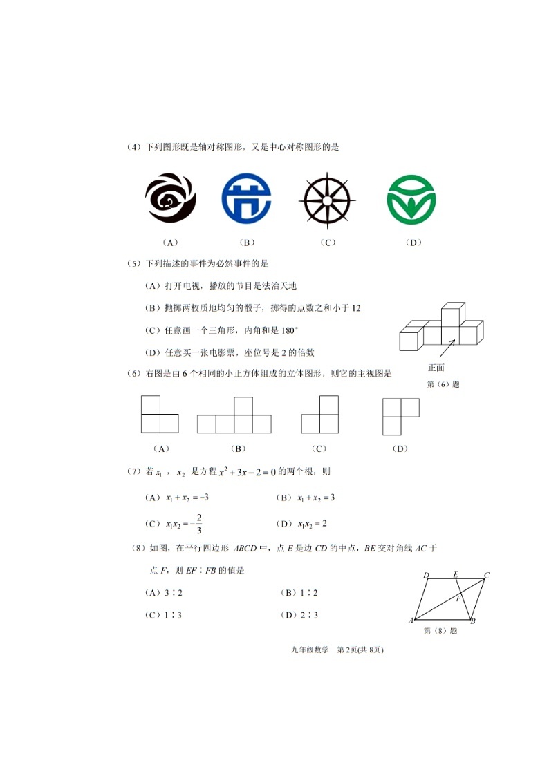 2024年滨海新区九年级结课考数学【答案】（PDF版）02