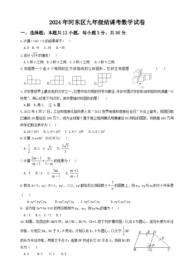 2024年河东区九年级结课考试数学试卷含答案（三片学校试题 非区统考）