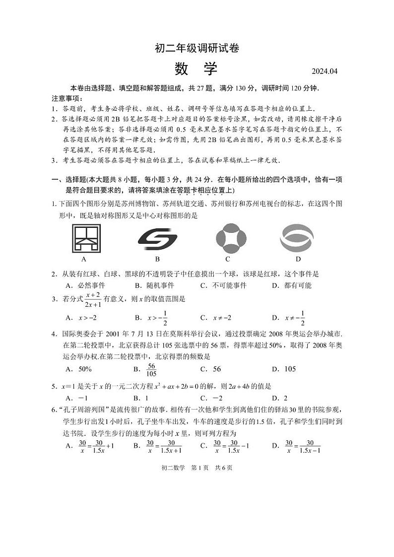 八年级数学试卷 20240411第1页