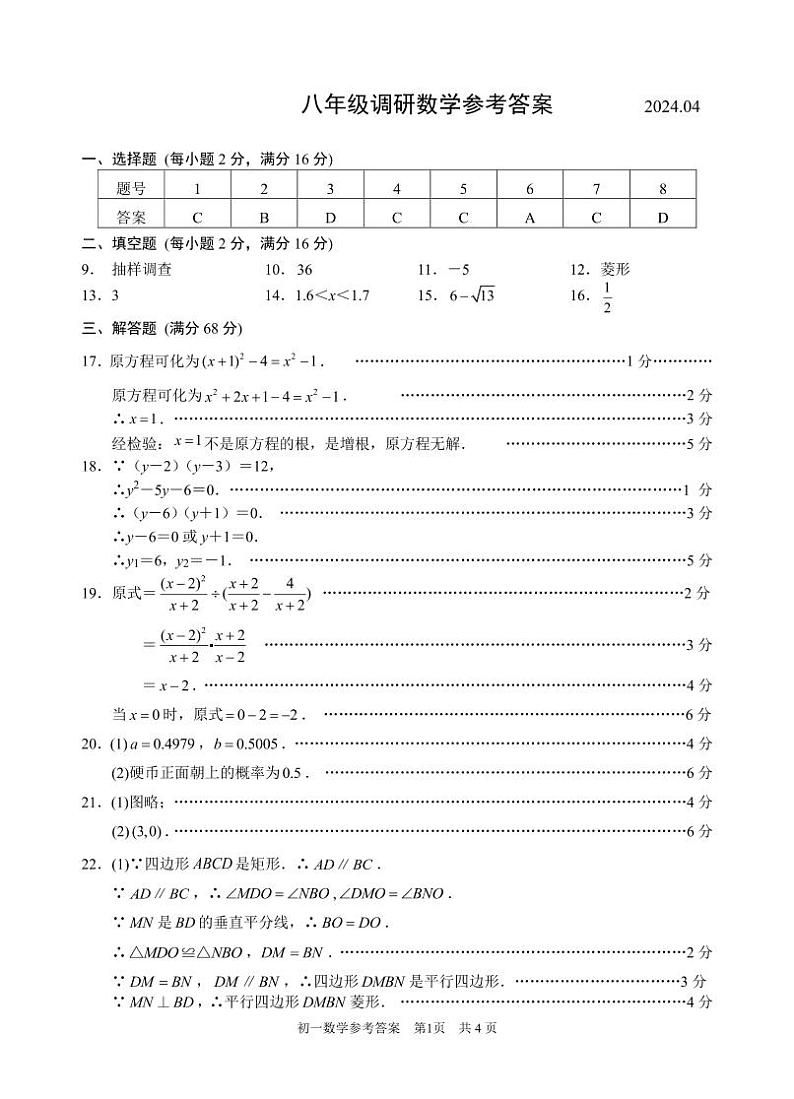 八年级数学答案第1页