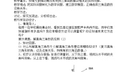 初中数学华师大版九年级上册第24章 解直角三角形24.4 解直角三角形免费教案