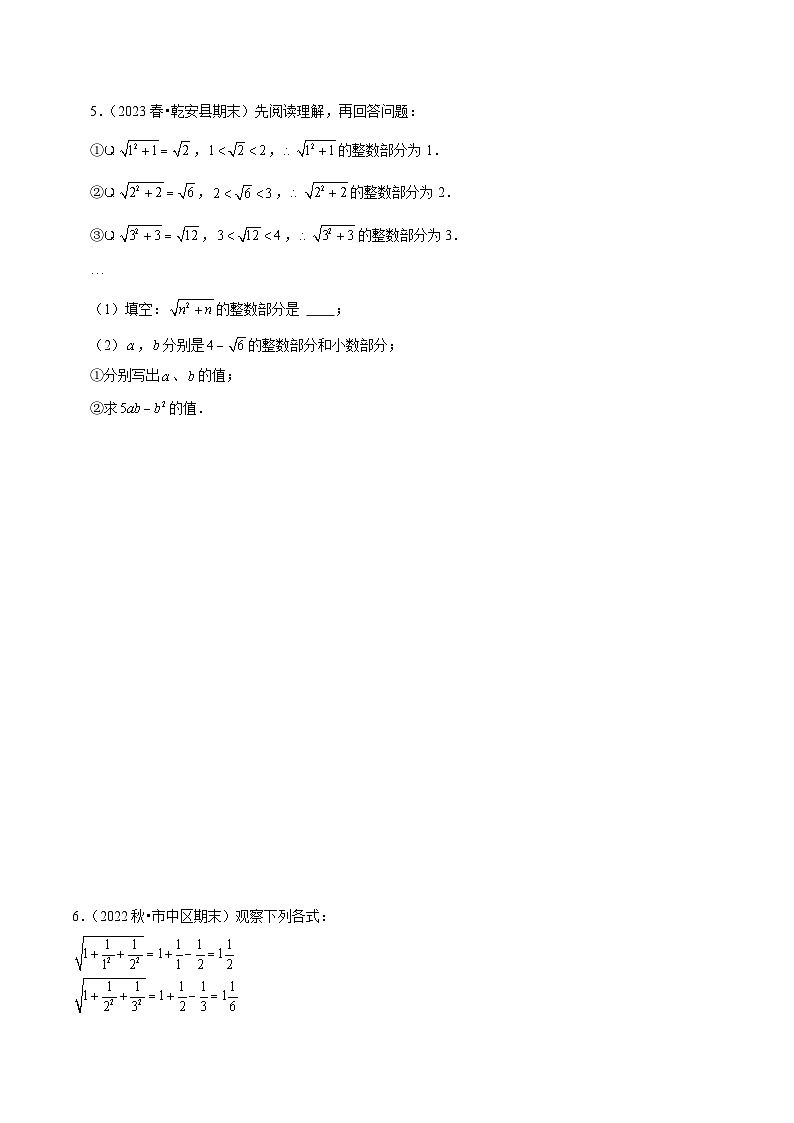 【期中讲练测】人教版八年级下册数学 专题1-1二次根式 易错专练 .zip02