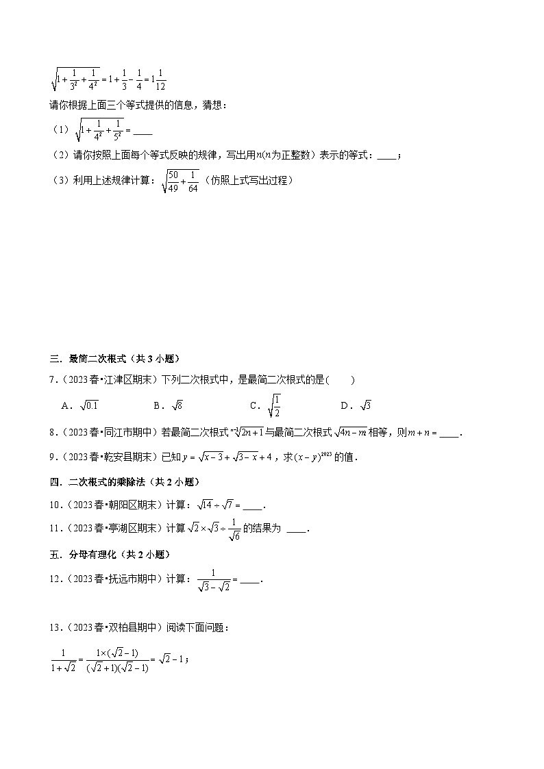 【期中讲练测】人教版八年级下册数学 专题1-1二次根式 易错专练 .zip03