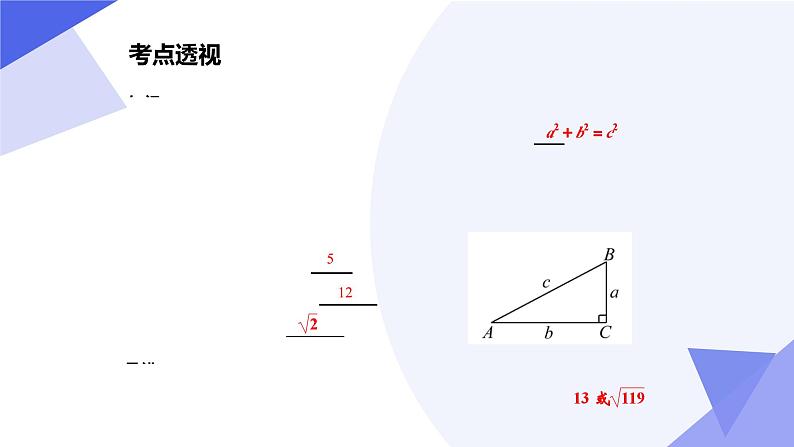 【期中讲练测】人教版八年级下册数学 串讲02+勾股定理(考点串讲)03