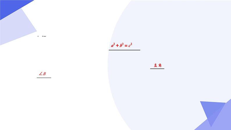 【期中讲练测】人教版八年级下册数学 串讲02+勾股定理(考点串讲)06