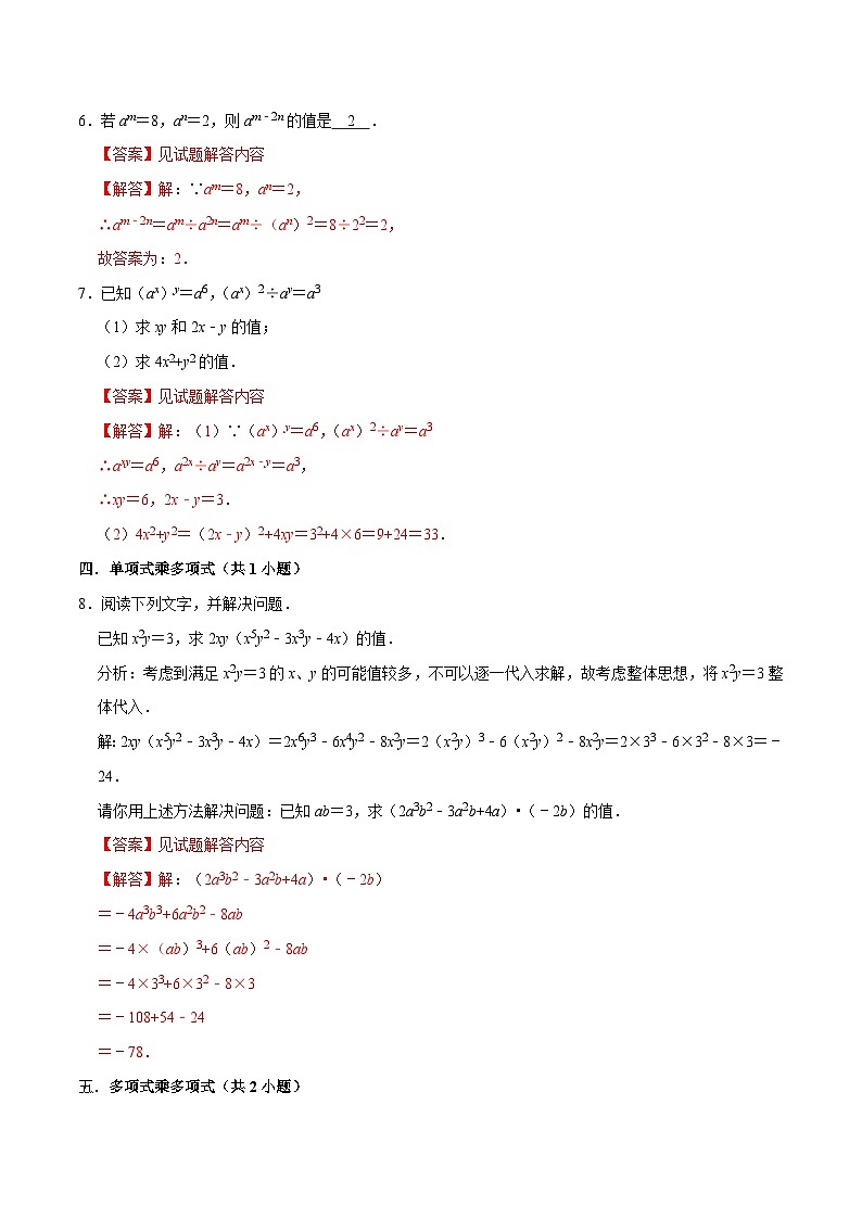 【期中讲练测】北师大版七年级下册数学 专题01 整式的乘除(易错专练).zip03