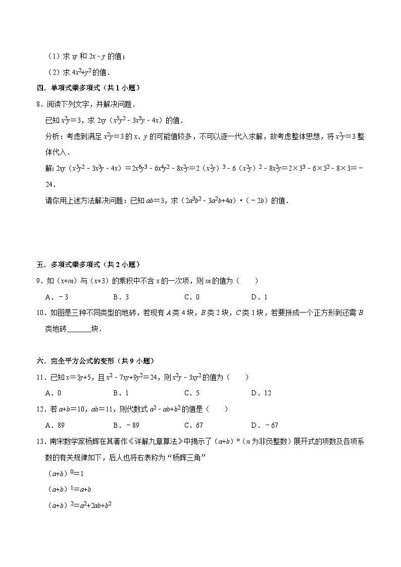 【期中讲练测】北师大版七年级下册数学 专题01 整式的乘除(易错专练).zip02