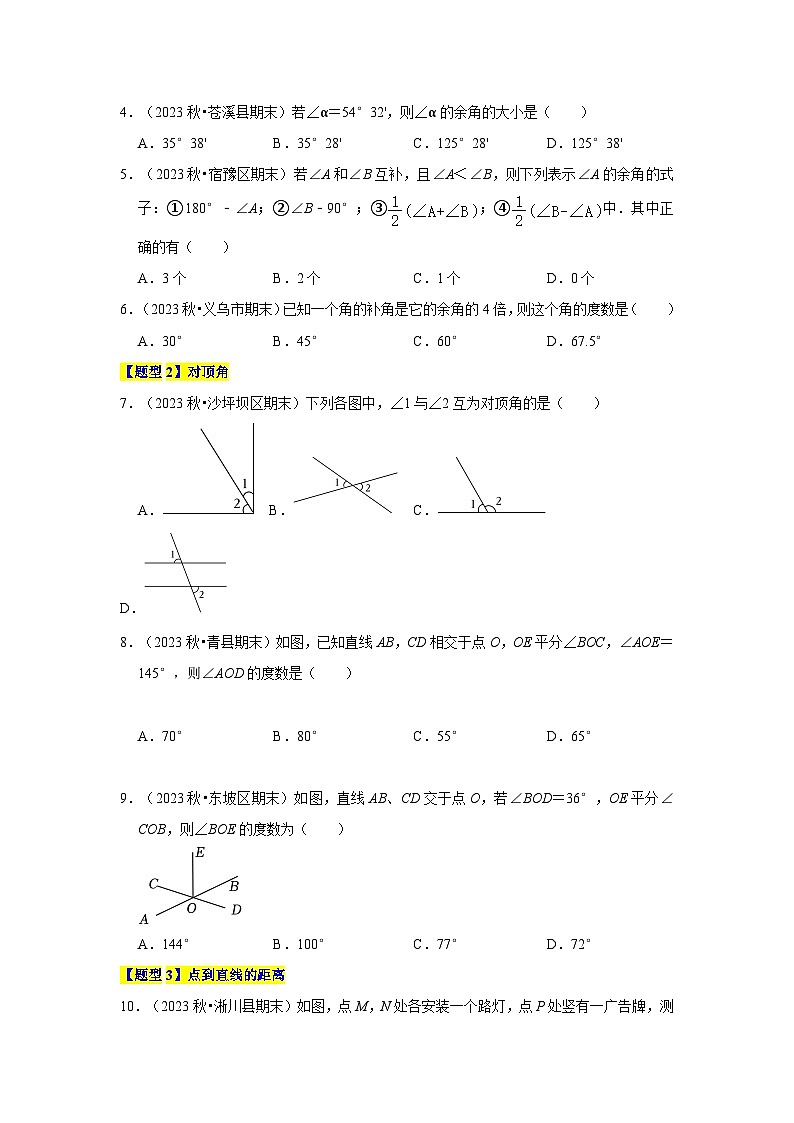 【期中讲练测】北师大版七年级下册数学 专题02 相交线与平行线(考点清单).zip02