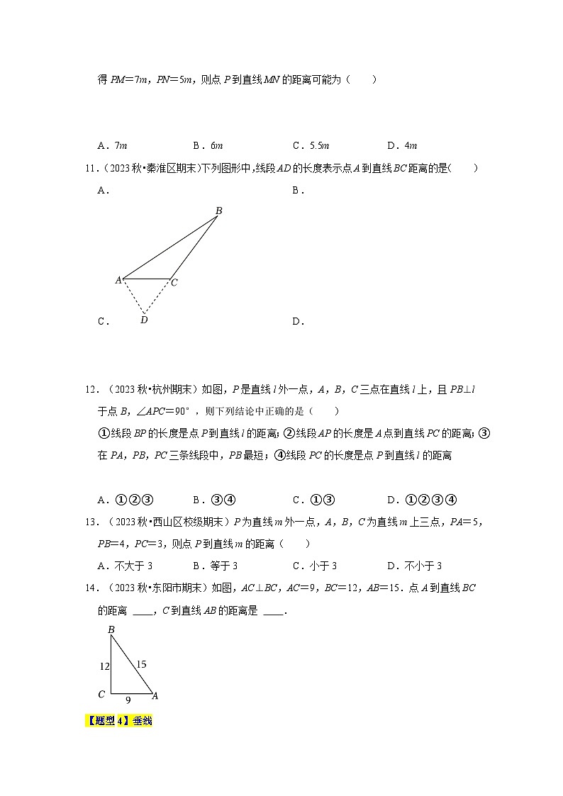 【期中讲练测】北师大版七年级下册数学 专题02 相交线与平行线(考点清单).zip03
