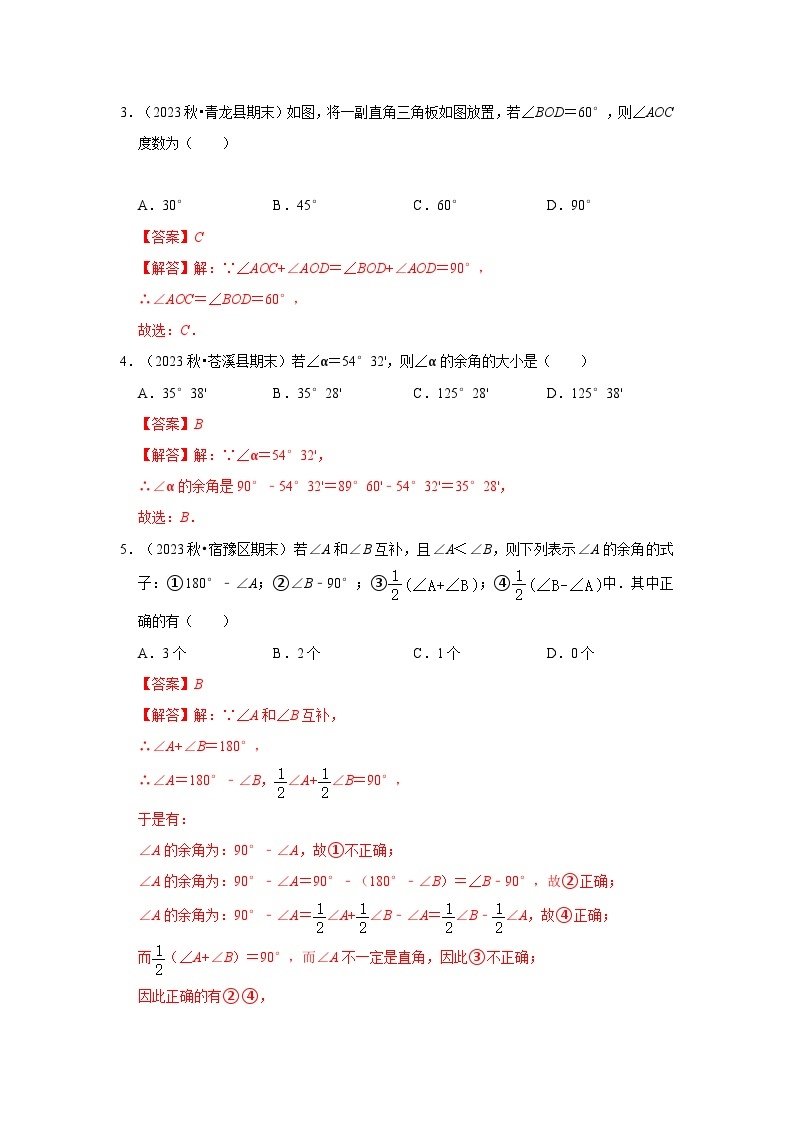 【期中讲练测】北师大版七年级下册数学 专题02 相交线与平行线（考点清单）.zip02