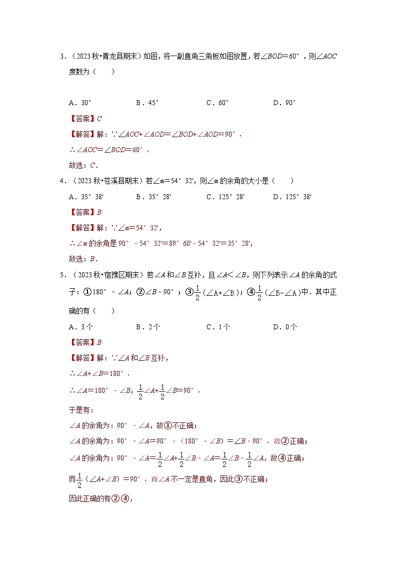 【期中讲练测】北师大版七年级下册数学 专题02 相交线与平行线(考点清单).zip02