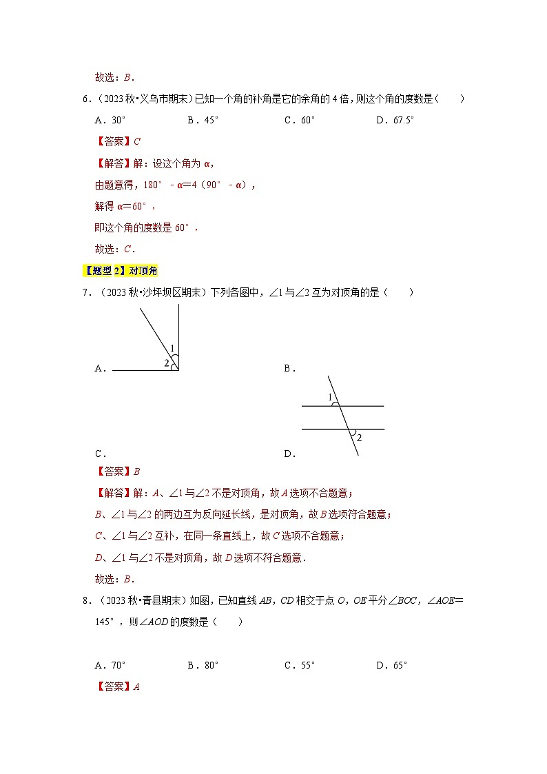 【期中讲练测】北师大版七年级下册数学 专题02 相交线与平行线(考点清单).zip03