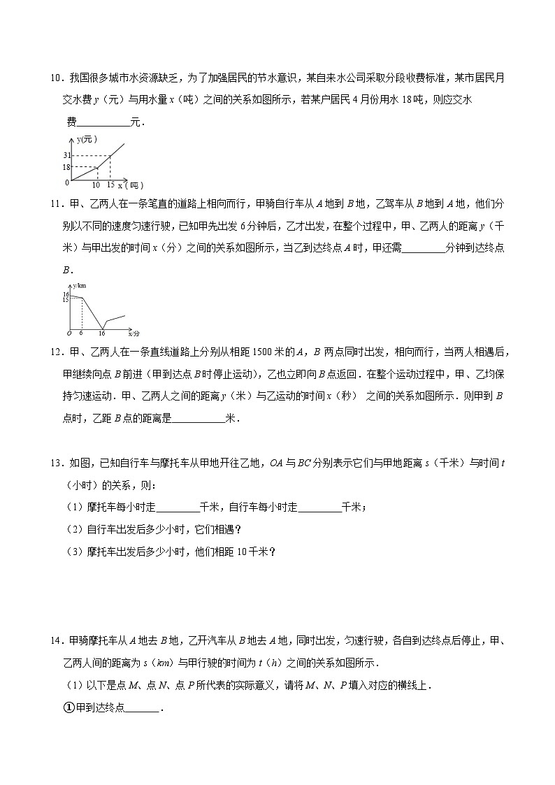 【期中讲练测】北师大版七年级下册数学 专题03 变量之间的关系(压轴专练).zip03