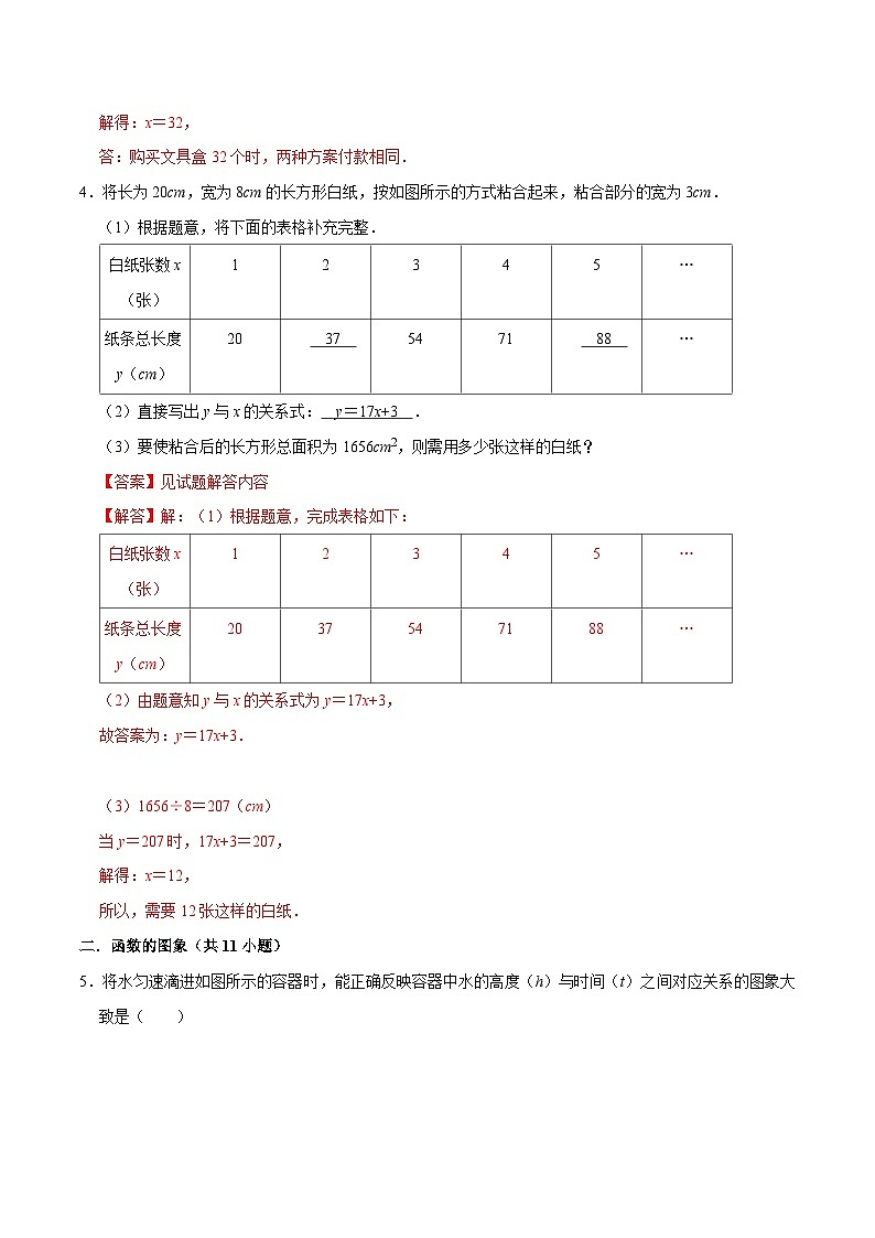 【期中讲练测】北师大版七年级下册数学 专题03 变量之间的关系(压轴专练).zip02