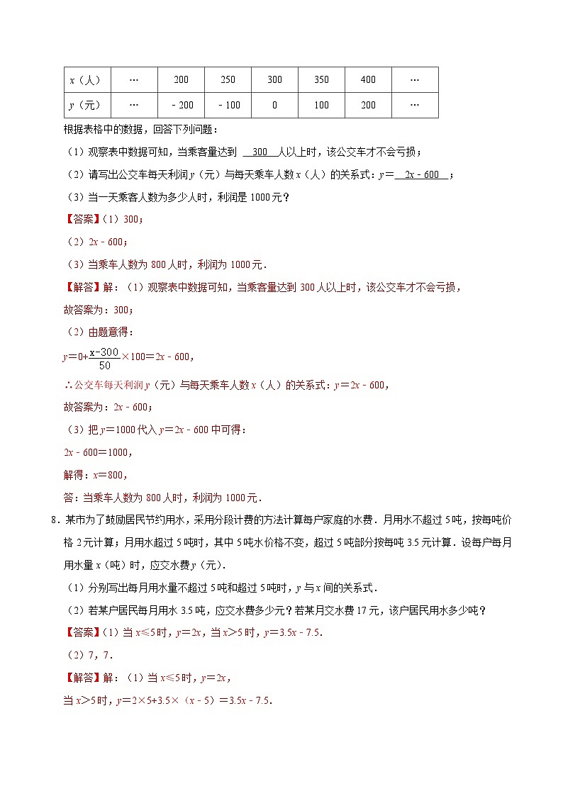 【期中讲练测】北师大版七年级下册数学 专题03 变量之间的关系(易错专练).zip03