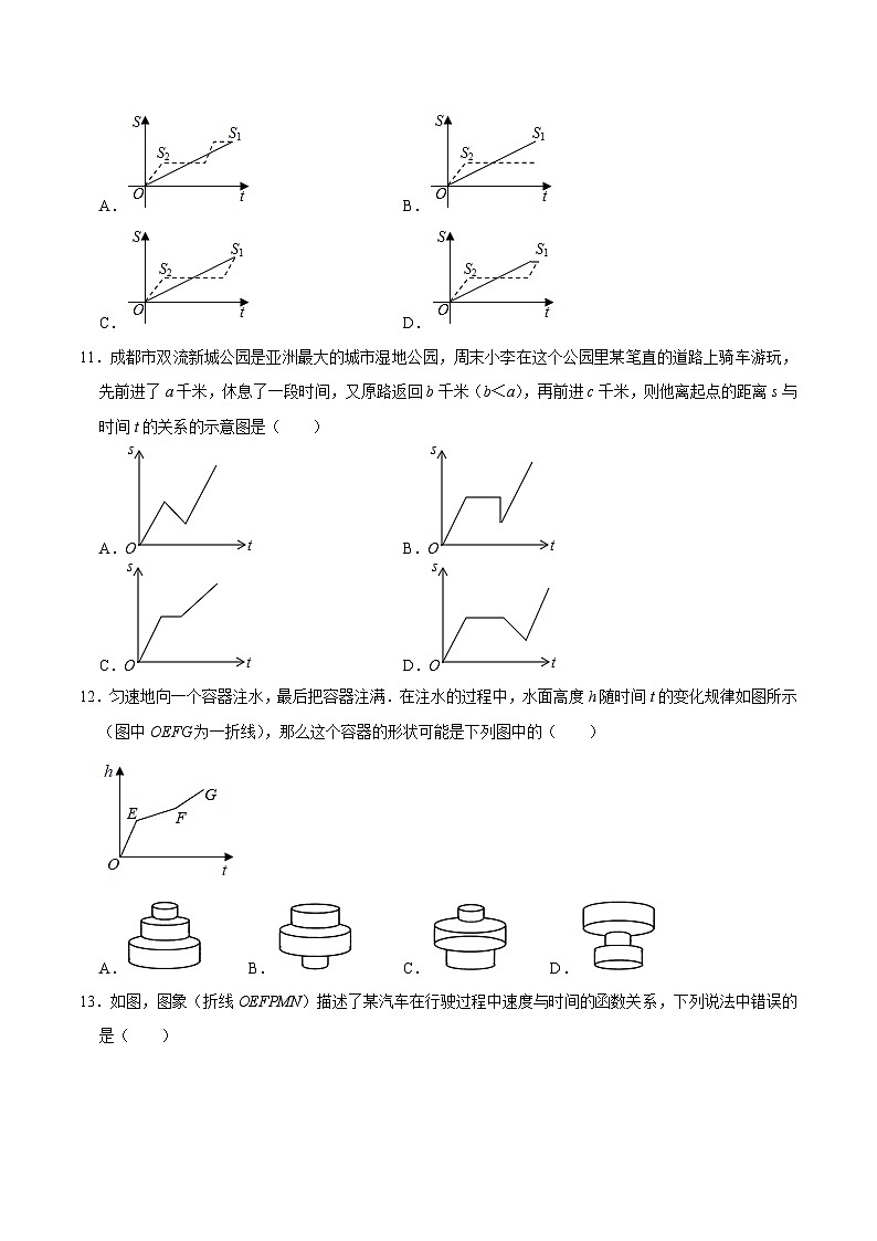 【期中讲练测】北师大版七年级下册数学 专题03 变量之间的关系(易错专练).zip03