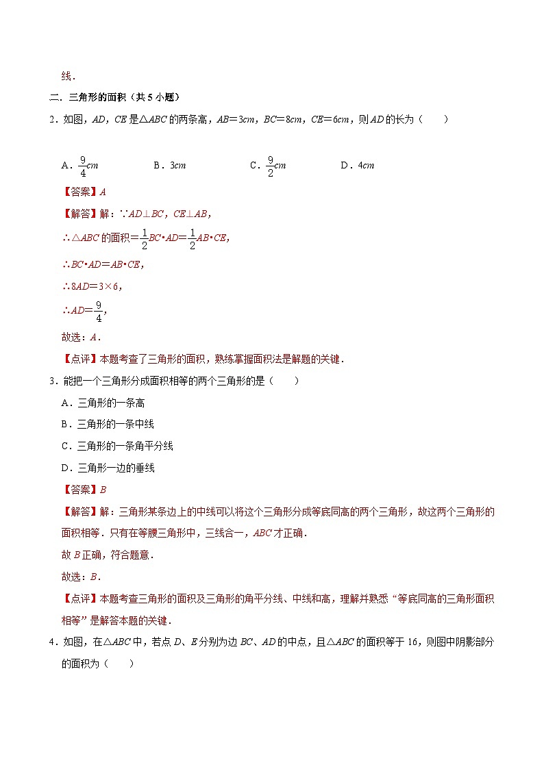 【期中講練測】北師大版七年級下冊數(shù)學 專題04 三角形(易錯專練)(解析版)第2頁