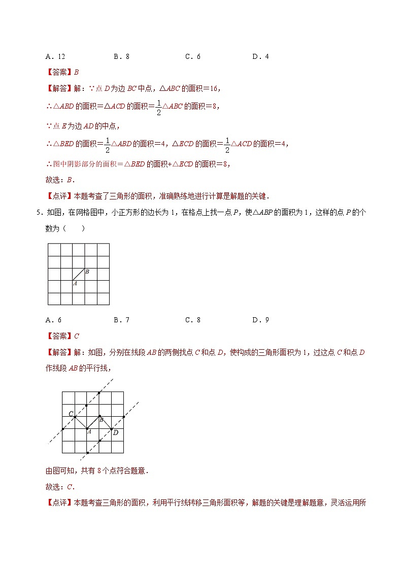 【期中講練測】北師大版七年級下冊數(shù)學 專題04 三角形(易錯專練)(解析版)第3頁
