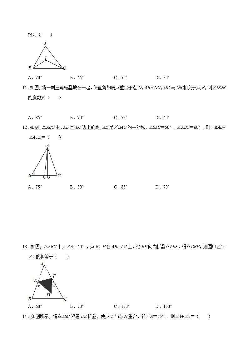 【期中講練測】北師大版七年級下冊數(shù)學 專題04 三角形(易錯專練)(原卷版)第3頁