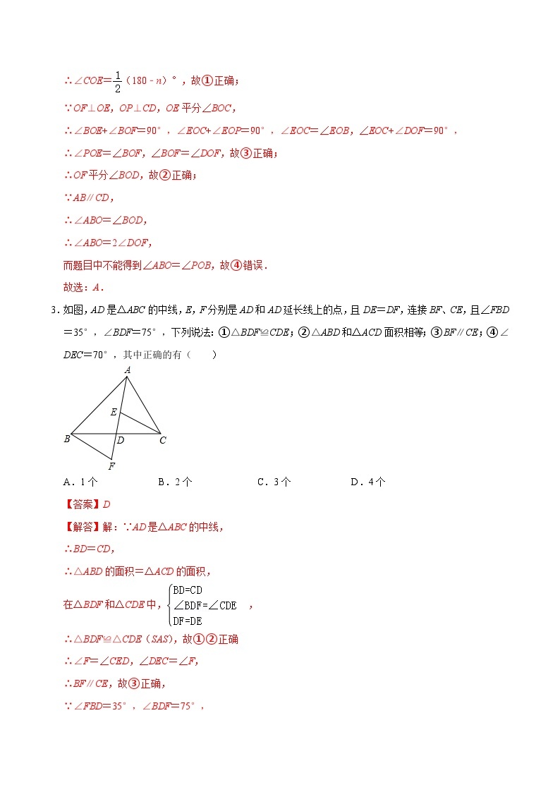 【期中讲练测】北师大版七年级下册数学 期中综合.zip02