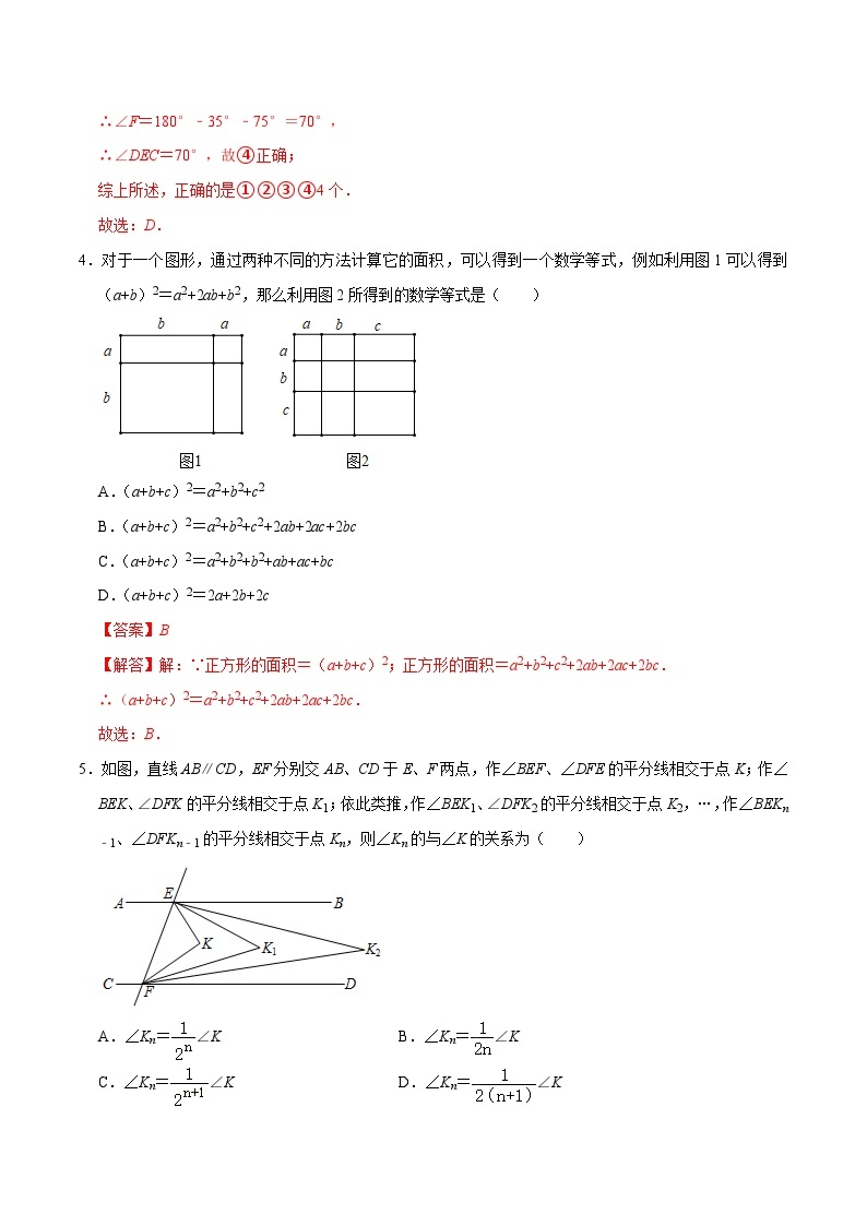 【期中讲练测】北师大版七年级下册数学 期中综合.zip03