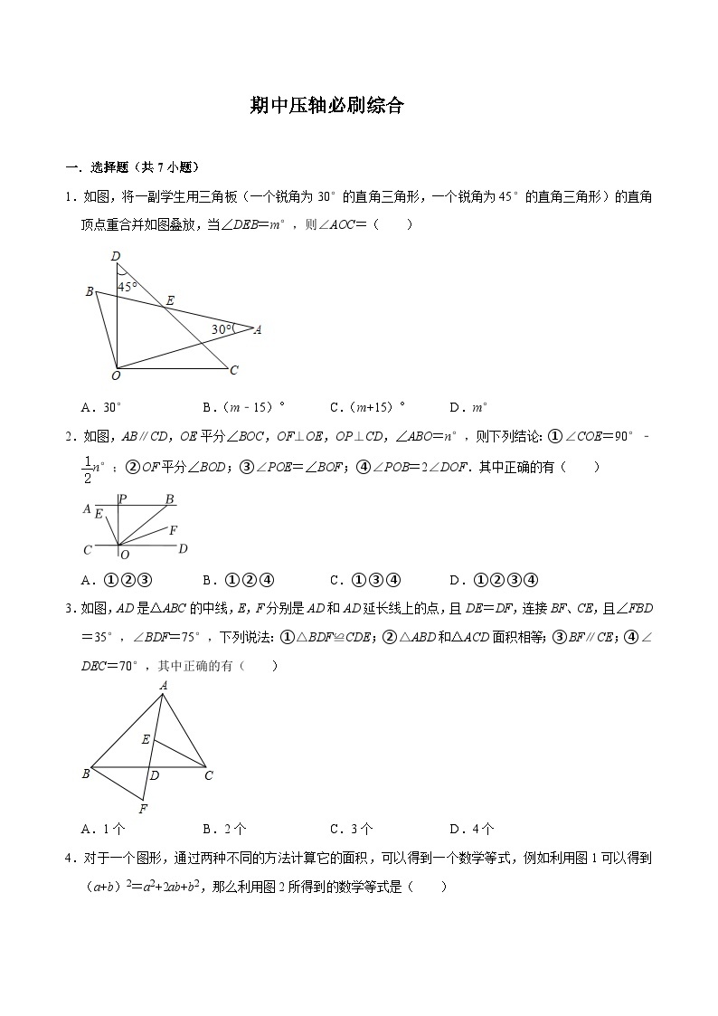 【期中讲练测】北师大版七年级下册数学 期中综合.zip01