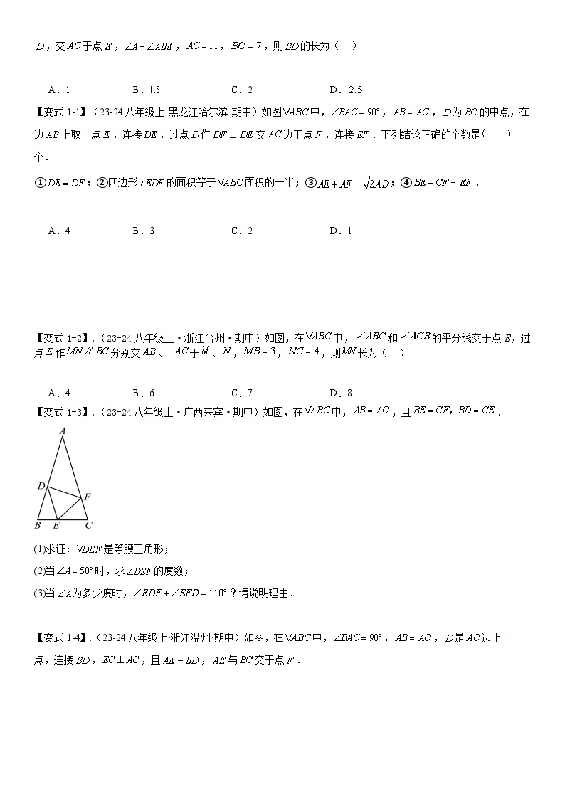 【期中讲练测】北师大版八年级下册数学专题01 三角形的证明（考点清单）.zip02