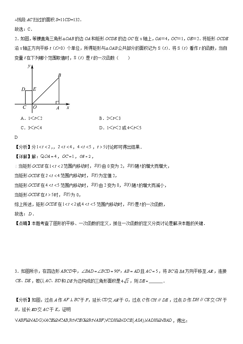 【期中讲练测】北师大版八年级下册数学压轴真题必刷03 图形的平移与旋转 (压轴专练).zip02