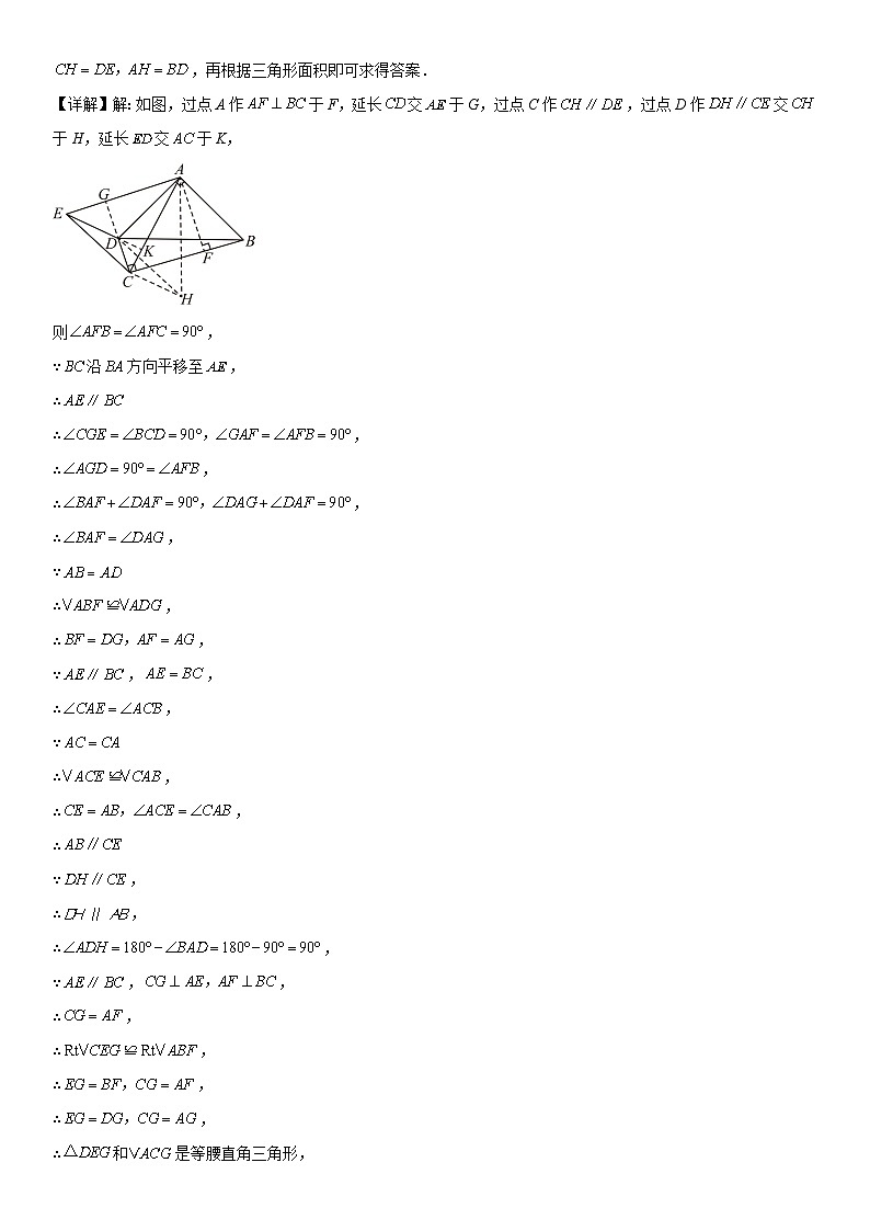 【期中讲练测】北师大版八年级下册数学压轴真题必刷03 图形的平移与旋转 (压轴专练).zip03