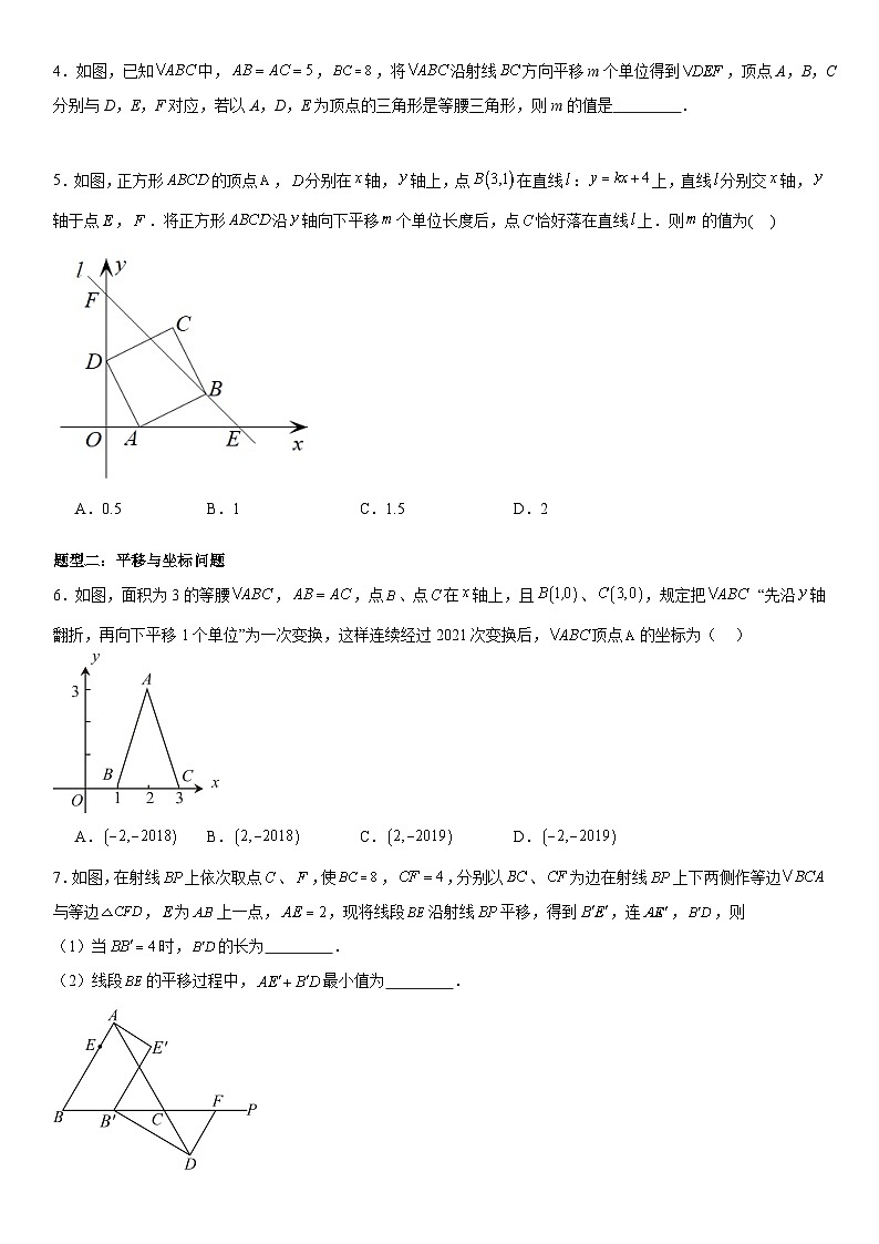 【期中讲练测】北师大版八年级下册数学压轴真题必刷03 图形的平移与旋转 (压轴专练).zip02